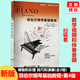 新版包郵 菲伯爾鋼琴基礎教程 1-6級共12冊 2025年適用鋼琴考級教程教材第123456級任選 課程和樂(lè )理 技巧和演奏 人民音樂(lè )出版社出版帶光盤(pán) 第4級 菲伯爾鋼琴基礎教程 新版