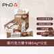 PhD智選smart乳清蛋白棒64g*12支黑巧摩卡能量代餐高蛋白健身飽腹