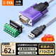 力特（Z-TEK）工業(yè)級USB轉RS485串口線(xiàn) RS422轉換器 USB串口通訊連接線(xiàn)配端子臺免焊接接線(xiàn)柱 ZE628 USB轉485/422【FTDI芯片】0.5米