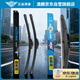 澳麟前窗后窗無(wú)骨雨刷器/雨刮器/雨刮片東風(fēng)日產(chǎn)尼桑樓蘭前后雨刮套裝原廠(chǎng)原裝尺寸A級膠條