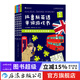 拉魯斯英語(yǔ)單詞游戲書(shū)全4冊 趣味游戲插圖情景兒童英語(yǔ)分級閱讀專(zhuān)項訓練學(xué)習書(shū)籍  后浪