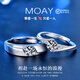 MOAY情侶對戒一對純銀莫桑石鉆戒求婚結婚戒指七夕情人節生日送女朋友 山盟海誓情侶對戒開(kāi)口-火爆款