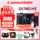 佳能（Canon） PowerShot SX740 HS家用旅游高清辦公數碼相機照相機 vlog視頻sx740長(cháng)焦機 SX740 黑色【40倍變焦】 官方標配【不含內存卡基礎配件 推薦購買(mǎi)套餐】