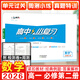 天津專(zhuān)版2026新版一飛沖天高中小復習人教版必修高一上下冊/選修高二上下冊天津高一高二真題試卷高中同步試卷歷年真題訓練 一飛沖天小復習高中 26春【數學(xué)】必修第二冊