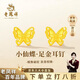 老鳳祥足金蝴蝶耳釘耳環(huán)女款新年情人節生送老婆女友閨蜜生日禮物 （今日/次日達）足金雙層蝴蝶耳釘+品牌禮盒 金重約1.2g