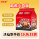 芯蒸呈麻醬火雞面113克12包酷辣韓式拌面網(wǎng)紅方便速食定制寬面泡面先生