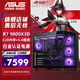 華碩（ASUS）華碩ROG全家桶AMD銳龍R7 7800X3D/R7 9800X3D主機準系統AI渲染海景房臺式電腦diy組裝電腦 9800X3D準系統+32G+5.0固態(tài)丨白金電源