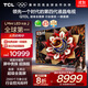TCL電視 85Q10L 85英寸 極景QD-Mini LED 蝶翼華曜屏 萬(wàn)象分區 絢彩XDR 國家補貼