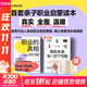 【新品包郵】 職業(yè)的真相 大J 著(zhù) 尹燁 推薦 贈《我的未來(lái)有一萬(wàn)個(gè)可能》 真實(shí)全面溫暖的親子職業(yè)啟蒙讀本 解答孩子未來(lái)20年的成長(cháng)關(guān)鍵 陪孩子一起看見(jiàn)真實(shí)的職業(yè)世界 給孩子柔軟而真實(shí)的職業(yè)啟蒙 圖書(shū)