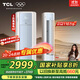 TCL京東聯(lián)名3匹一級能效真省電SE柜機雙出風(fēng)口立式空調變頻KFR-72LW/JD21+B1以舊換新國家補貼