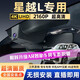 潤華年適用于24款吉利星越L專(zhuān)用行車(chē)記錄儀原廠(chǎng)隱藏式免走線(xiàn)高清2023款 24款 兩驅長(cháng)風(fēng)版 4K超清【單錄】2160P+64G卡