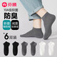 芬騰男士短筒10A抑菌防臭棉襪6雙裝按摩底襪子男士休閑運動(dòng)襪短襪