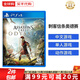 索尼（SONY） PS4游戲光盤(pán) PS5通用游戲軟件 大作游戲光盤(pán)中秋禮品 刺客信條奧德賽(中文)