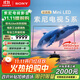 索尼（SONY）K-85XR51Z XR50系列 85英寸 索尼電視5系64G版 2025新品 MiniLED XR芯片 一級能效 國家補貼