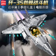 啟致創(chuàng  )想殲35積木軍事拼裝艦載戰斗機模型殲擊機玩具兼容樂(lè )高男孩新年禮物
