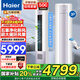 海爾（Haier）柜機空調大3匹立式空調家用一級能效柜機空調自清潔快速冷暖 WiFi智控節能低耗變頻節能 大3匹 一級能效 雷神者 五重凈化新風(fēng)