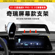 松占奇瑞瑞虎8PLUS/PRO鯤鵬版車(chē)載屏幕專(zhuān)用手機支架汽車(chē)內飾導航用品 22-25款瑞虎8PRO-12.3寸電動(dòng)式M黑