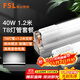 FSL佛山照明T8燈管LED日光燈管雙端一體化燈管加支架全套 T8單管平蓋40w白光