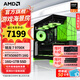 AMD銳龍7 9700X主機RTX5060TI/5070TI/9070XT顯卡AI生產(chǎn)力4k直播渲染后期剪輯設計電腦海景房組裝整機 配置五 9700X/RTX5060TI 16G