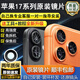 適用蘋(píng)果17promax攝像頭玻璃原裝鏡頭鏡片iphone17后置鏡面17pm 蘋(píng)果17promax【左上】純原裝鏡片