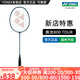 YONEX/尤尼克斯 全碳素羽毛球拍 專(zhuān)業(yè)超輕 單拍yy極光 疾光 NF 800 PRO (專(zhuān)業(yè)級) 疾光800TOUR 4U5 專(zhuān)業(yè)穿線(xiàn)/可指定磅數/可指定線(xiàn)色