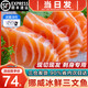 海澤鮮 挪威冰鮮三文魚(yú)刺身（大西洋鮭）生鮮日式刺身拼盤(pán)生魚(yú)片即食 切片【純中段】 400g 凈重
