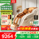 西屋（Westinghouse）【CE認證】 S570家用智能電動(dòng)按摩椅全身按摩器肩頸腰背揉捏全自動(dòng)太空艙沙發(fā)2025十大按摩椅品牌 霞光橙【溫馨浪漫，淺色家居首選】