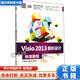 【用過(guò)的書(shū) 少量筆跡】 Visio 2013 圖形設計標準教程 楊繼萍,夏麗華　等編著(zhù) 清華大學(xué)出版