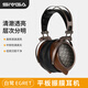 SENDYAUDIO 白鷺·EGRET 黑胡桃木開(kāi)放式平板振膜頭戴式有線(xiàn)耳機