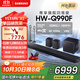 三星（SAMSUNG）HW-Q990F/XZ全景聲11.1.4聲道 無(wú)線(xiàn)環(huán)繞 投影儀電視游戲音響 回音壁家庭影院HDMI2.1 智能APP操控