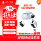 PlayStation 索尼（SONY）PlayStation PSVR2 PS5專用 頭盔頭戴式設(shè)備