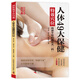 【官方正版】國醫絕學(xué)百日通系列——手足按摩治百病等 人體49大保健特效穴位