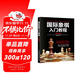 國際象棋入門(mén)教程（全彩圖解版）(人郵體育出品)