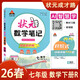 26春狀元筆記 初中數學(xué)七年級下冊 R人教版 初中7年級知識點(diǎn)講解教材解讀解析同步視頻課教材習題易錯題必考題型必刷題天天練課堂筆記學(xué)霸筆記AI智慧學(xué)狀元成才路