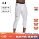 安德瑪（UNDERARMOUR）HeatGear Vanish男子訓練運動(dòng)緊身七分褲1361588 白色101 XL