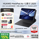 華為平板電腦MatePad Air12英寸 2025新款144Hz高刷2.8K全面屏影音娛樂(lè )繪畫(huà)辦公AI潮流多彩平板 標準版丨8+256GB WiFi 煙云灰 官方標配+【下單好禮】