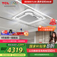 TCL3匹天花機(jī)吸頂空調(diào) 變頻一級能效 辦公商用小中央空調(diào) 以舊換新補(bǔ)貼京派 KFRD-Vd72QRAW/N3Y-E1-FA
