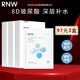 如薇（RNW）面膜補水女8d玻尿酸面部保濕積雪草精華男女士深層鎖水熬夜送禮物 玻尿酸補水面膜 30片