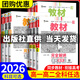 【高一高二可選】2026新版王后雄教材完全解讀高一必修一必修二三數學(xué)物理化學(xué)生物高二選擇性必修二語(yǔ)文英語(yǔ)歷史地理政治人教版高中全解選修同步教輔 高二中冊/選修二 共4科 數學(xué)+物理+化學(xué)+生物 人教版