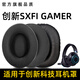 魔音王適用于創(chuàng  )新科技SXFI GAMER耳罩耳套皮套頭戴式耳機耳麥耳棉耳墊海綿保護套子換掉皮更替換維修配件 黑色/LR印字蛋白皮/耳套一對【無(wú)卡扣】
