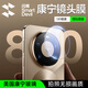 閃魔【康寧自動(dòng)定位】適用華為mate80promax鏡頭膜后置攝像頭保護膜防刮防眩光鋼化膜-1片