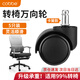 卡貝加寬加厚轉椅萬(wàn)向輪滑輪耐磨低音滾輪電競電腦辦公座椅輪子5只裝