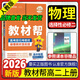 高二下冊教材幫選修二三2026高中教材幫選擇性必修第二三冊新教材2025秋高2下冊選擇性必修二三23教材幫同步講解教輔 【選修二】物理 人教版