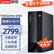 聯(lián)想臺式電腦主機ThinkCentre S500 酷睿i3/i5/i7商用辦公家用學(xué)習臺式機電腦整機 標配i5-12400 8G 512G固態(tài) 集顯 Win11 全國三年聯(lián)保