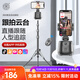 輕裝時(shí)代360度智能跟拍云臺手機穩定防抖全自動(dòng)旋轉人臉識別跟蹤抖音視頻自拍攝神器vlog直播跟隨追拍設備 Q2升級版+2.2米支架+遙控器