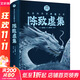 陳致虛集 金丹大要 參同契分章注 悟真篇三注 圖書(shū)
