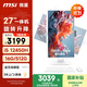 微星 27英寸一體機臺式電腦（i5 12450H 16G 512G WiFi6 旋轉升降 攝像頭）國家補貼全套商用辦公主機