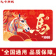禮品卡2026馬年新款購物卡禮品卡（實(shí)體卡）送禮品提貨卡員工福利采購 禮卡 1000