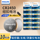 飛利浦（PHILIPS）CR2450紐扣電池3V鋰電池適用沃爾沃寶馬汽車(chē)鑰匙遙控器電子詞典主板電源手表測量?jì)x電池cr2450 CR2450【10?！克凸ぞ? title=