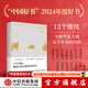 【2024年度中國好書(shū)】中國文化之美 全國哲學(xué)社會(huì )科學(xué)工作辦公室 編 13個(gè)維度 尋索華夏大地五千年美的歷程 中信出版社圖書(shū)